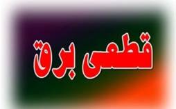 آغاز خاموشیهای گسترده در کشور | قطعی برق در اوج گرما؛ مردم زیر فشار خاموشیها قطعی برق,آغاز خاموشیهای گسترده در کشور