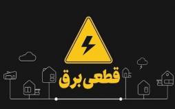 فشار مضاعف قطع برق به خانوار ساکن در شهرکهای صنعتی| وزارت نیرو به صنعتگران ظلم میکند قطعی برق,قطعی برق شهرکهای صنعتی