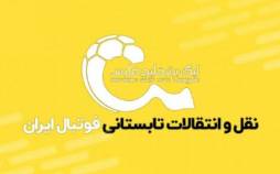 سهرابیان سپاهانی شد، نازون از استقلال جدا شد، عمری در پرسپولیس ماند نقل و انتقالات پرسپولیس سپاهان استقلال,اخبار پرسپولیس