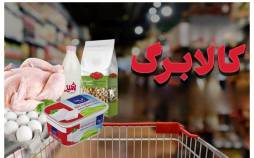 کالابرگ,مهلت استفاده از کالابرگ تا پایان اسفند ۱۴۰۴