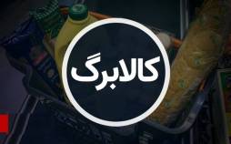 کالابرگ,تمدید اعتبار کالابرگ دی‌ماه تا پایان فروردین ۱۴۰۵