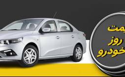 قیمت خودرو,قیمت خودرو در 5 اسفند 1404