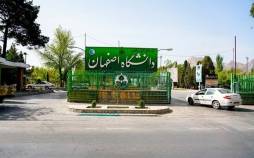 دانشگاه اصفهان,مجازی شدن دانشگاه اصفهان