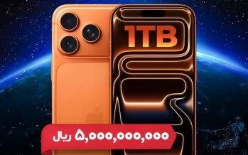 گوشی آیفون,قیمت گوشی آیفون 17 پرومکس در ایران
