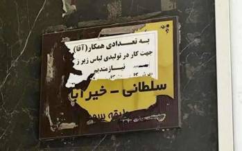 تولیدی لباس,شوک ارزی و کاهش نیروی کار در کارگاه‌های پوشاک تهران