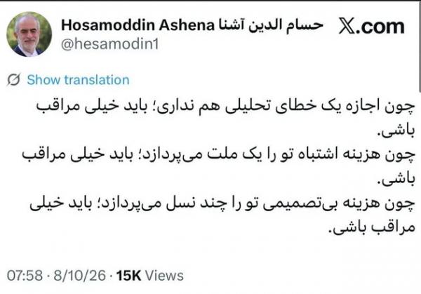 هشدار معنادار حسامالدین آشنا به محسن رضایی هشدار معنادار حسامالدین آشنا به محسن رضایی, حسامالدین آشنا