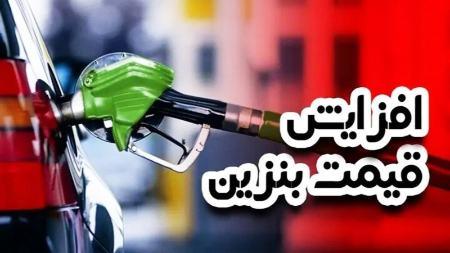 قیمت بنزین, دست در جیب مردم,