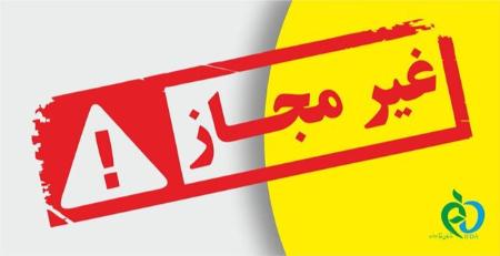 حصولات آرایشی و مراقبتی حصولات آرایشی و مراقبتی,اسامی محصولات غیرمجاز