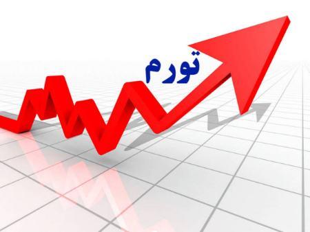 اقتصاد ایران, تورم, نرخ تورم, دست در جیب مردم