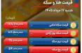 قیمت طلا و سکه امروز شنبه ۱۷ مرداد ۱۴۰۵ ,قیمت طلا