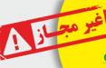 حصولات آرایشی و مراقبتی,اسامی محصولات غیرمجاز