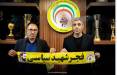رسول خطیبی سرمربی فجر شهیدسپاسی شد