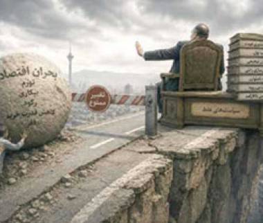 فروپاشی اقتصاد ایران,ابرتورم در ایران