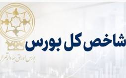 جهش 122 هزار واحدی شاخص بورس؛ ورود یک همت پول حقیقی در آغاز معاملات شاخص کل بورس,بورس تهران