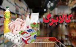قطع کالابرگ,آغاز قطع کالابرگ