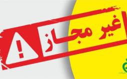 حصولات آرایشی و مراقبتی,اسامی محصولات غیرمجاز