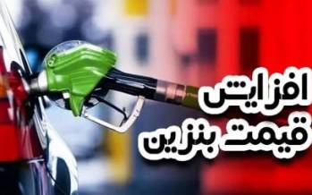 قیمت بنزین, دست در جیب مردم,