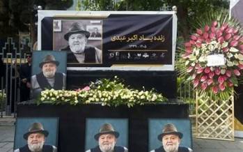 مراسم تشییع اکبر عبدی,اکبر عبدی