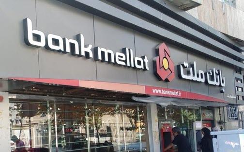 تحریم ایران تحریم ایران, بانک ملت