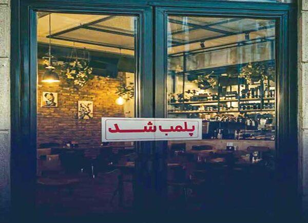 پلمب کافه ها,پلمب