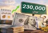دلار ۲۰۰ هزار تومانی,دلار 230هزارتومانی