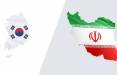 هشدار ایران به کره جنوبی,جزئیات هشدار ایران به کره جنوبی