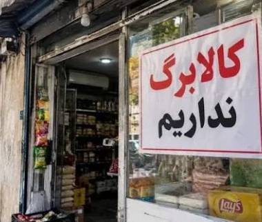 افزایش حداقل ۳۰۰ هزار تومانی اعتبار کالابرگ, تورم