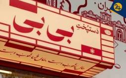 چرا پلمپ کتلتفروشی «دستپخت بی بی» غلط بود؟ | دردسرهای یک هزینهتراشی بیجا پلمپ کتلتفروشی «دستپخت بی بی»,«دستپخت بی بی»