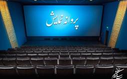پژمان جمشیدی با «ذوق مرگ» به سینما میآید/ ۳ فیلم سینمایی پروانه نمایش گرفتند شورای بازبینی فیلمهای سینمایی,صدور پروانه نمایش