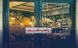 پلمب کافه ها,پلمب