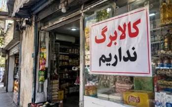 افزایش حداقل ۳۰۰ هزار تومانی اعتبار کالابرگ, تورم