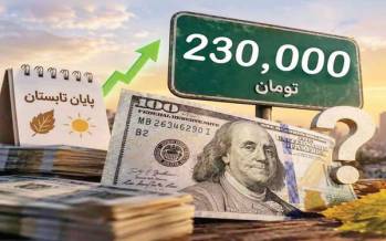 دلار ۲۰۰ هزار تومانی,دلار 230هزارتومانی