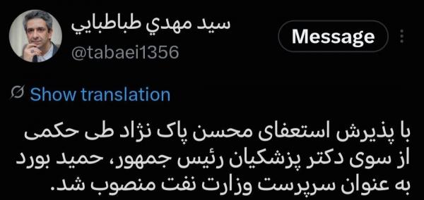 وزیر نفت استعفا داد وزیر نفت استعفا داد, استعفای محسن پاکنژاد از وزارت نفت