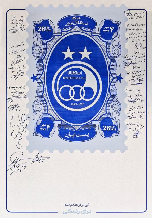 رونمایی از تمبر ۸۱ سالگی استقلال,استقلال