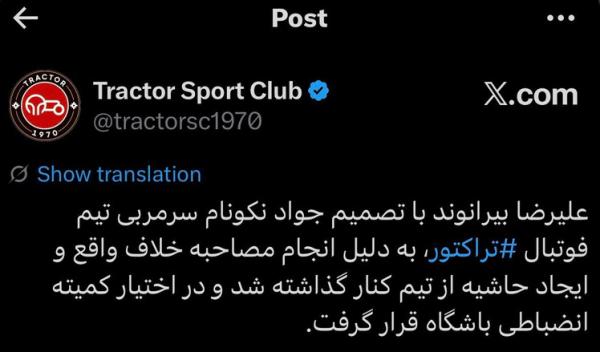 بیرانوند از تراکتور اخراج شد بیرانوند از تراکتور اخراج شد,بیرانوند در استقلال