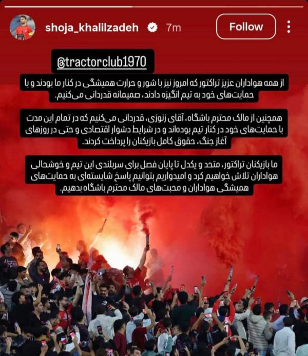بیرانوند از تراکتور اخراج شد بیرانوند از تراکتور اخراج شد,بیرانوند در استقلال
