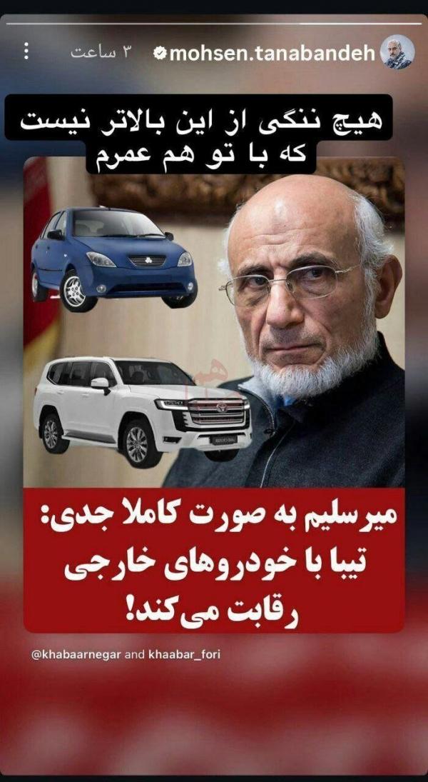 محسن تنابنده, اظهارات جنجالی میرسلیم،