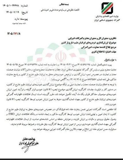 واردات خودرو توسط ایرانیان مقیم خارج از کشور واردات خودرو توسط ایرانیان مقیم خارج از کشور,توقف واردات خودرو توسط ایرانیان مقیم خارج از کشور