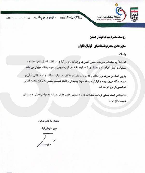 ورود آقایان به مسابقات فوتبال زنان ممنوع شد ورود آقایان به مسابقات فوتبال زنان ممنوع شد,طالبان در ایران