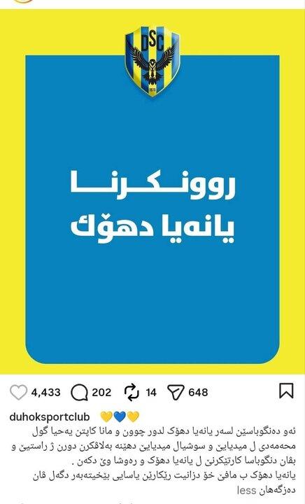 باشگاه دهوک عراق باشگاه دهوک عراق,جدایی یحیی گلمحمدی
