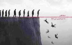 کاهش قدرت خرید مردم,گسترش فقر