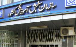 نتایج نهایی آزمون کارشناسی ارشد,اعلام نتایج نهایی آزمون کارشناسی ارشد