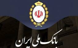 امارات بانک ملی ایران را تحریم کرد بانک ملی, تحریم ایران