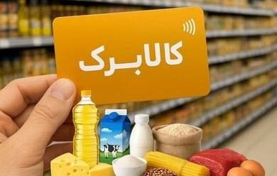 طرح حذف کالابرگ ۳ دهک بالای درآمدی,حذف کالابرگ
