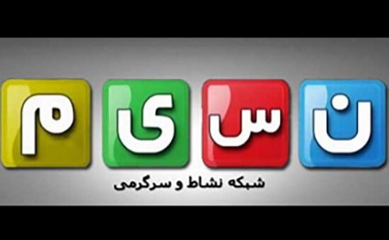 اخبار صدا وسیما,خبرهای صدا وسیما,رادیو و تلویزیون,شبکه نسیم