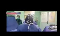 رسوایی بزرگ در یک بیمارستان / اجرای نمایش مضحک در اتاق عمل!
