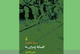 اخبار فرهنگی,خبرهای فرهنگی,کتاب و ادبیات,سورژ شالاندن