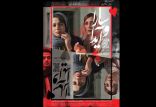 اخبار فیلم و سینما,خبرهای فیلم و سینما,سینمای ایران,پوستر سارا و آیدا