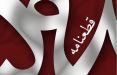 اخبار سیاسی,خبرهای سیاسی,اخبار سیاسی ایران,قطعنامه 598