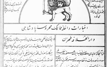 اولين روزنامه دائمي ايران